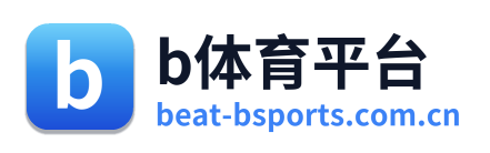 b体育平台